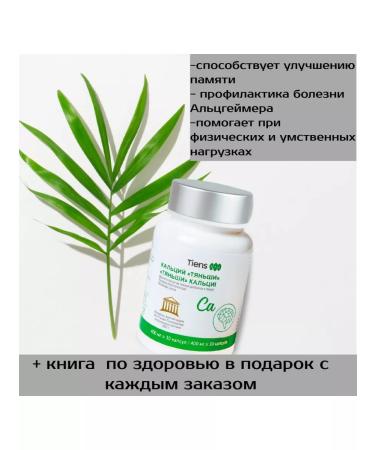 Tiens Calcium brain "Tianshi" - Buy Online on GoSupps.com