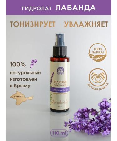 Crimean Fantasy Manufactory Lavender hydrolyte for face and hair