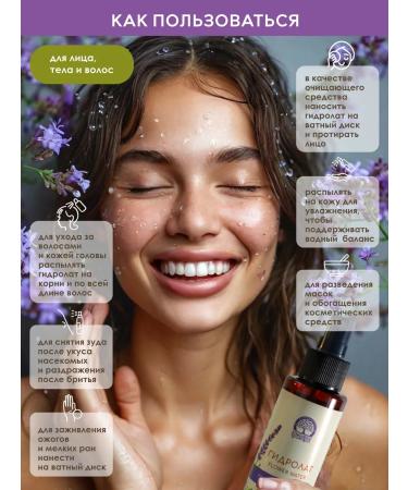 Crimean Fantasy Manufactory Lavender hydrolyte for face and hair - Buy Online on GoSupps.com