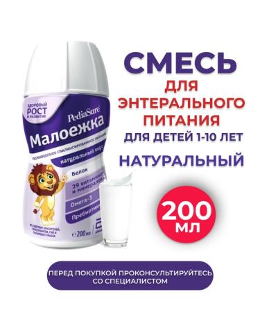 Pediasure Link for children 1-10 years old 200 ml natural