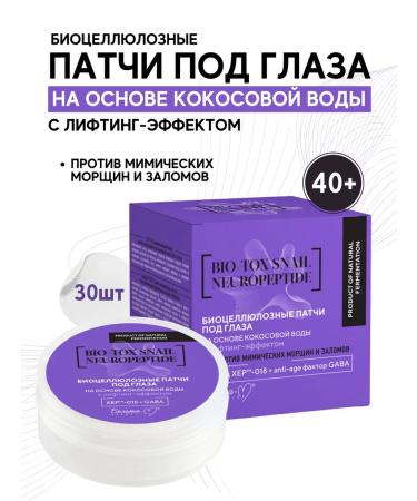 Vitex Biocellulose patches under the eyes with a lifting effect of 30 pcs