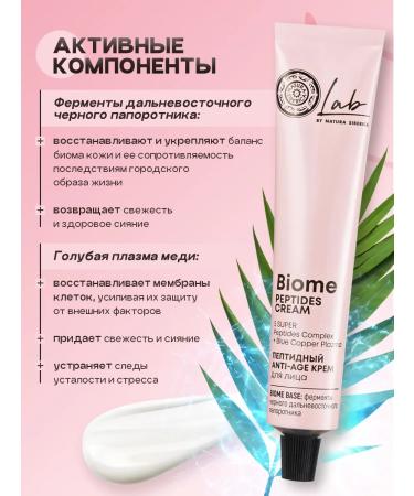 Natura Siberica Face cream with peptides from wrinkles 50ml - Buy Online on GoSupps.com