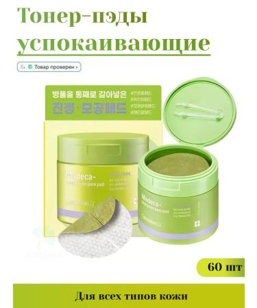 Centellian24 Exfoliating Pads with centella 60pcs