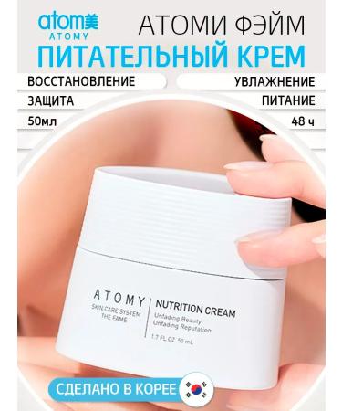 Atomy Atomi fake moisturizing and nutrient cream for face - Buy Online on GoSupps.com