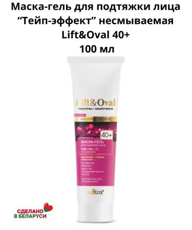 Belita Mask-gel Teip Effect Inexpressible Lift & Oval