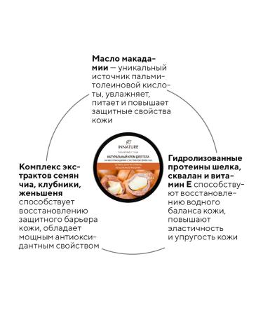 INNATURE Body cream in macadamia oil with chia extract 250 ml - Buy Online on GoSupps.com