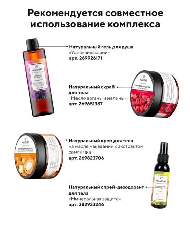 INNATURE Body cream in macadamia oil with chia extract 250 ml - Buy Online on GoSupps.com