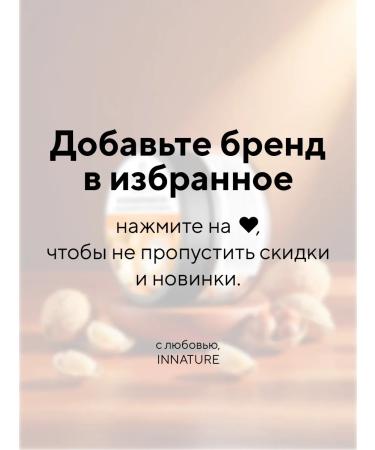 INNATURE Body cream in macadamia oil with chia extract 250 ml - Buy Online on GoSupps.com