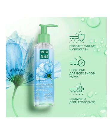 Clean line Gel Penca for washing hyaluron-activator 160ml - Buy Online on GoSupps.com