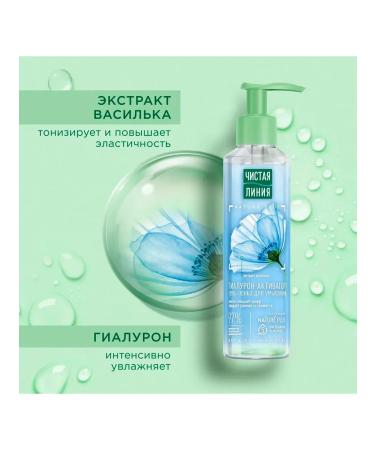 Clean line Gel Penca for washing hyaluron-activator 160ml - Buy Online on GoSupps.com