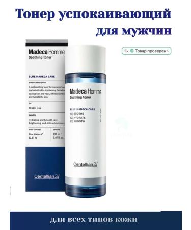 Centellian24 Toner soothing for men 150ml