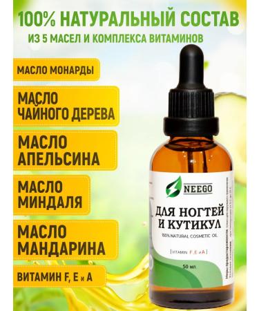 NEEGO Nail oil and cuticles with vitamins - Buy Online on GoSupps.com