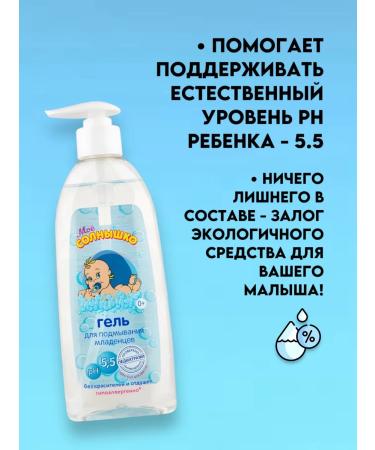Good choice Washing gel swimming tool for babies - 800ml - Buy Online on GoSupps.com
