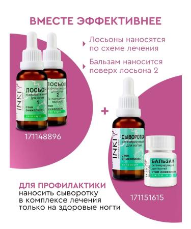 INKI A set of serums for treatment for onycholysis and nail fungus - Buy Online on GoSupps.com