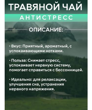 Taigor Siberian herbal tea anti -stress from Altai herbs - Buy Online on GoSupps.com