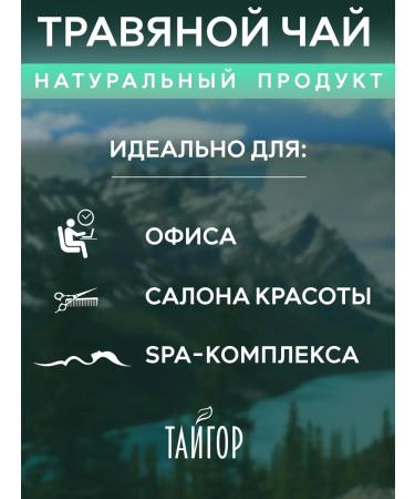 Taigor Siberian herbal tea anti -stress from Altai herbs - Buy Online on GoSupps.com