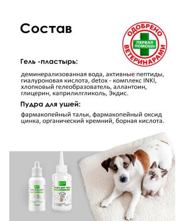 NEMI Liquid gel patch from wounds and powder for cleaning the ears of dogs - Buy Online on GoSupps.com