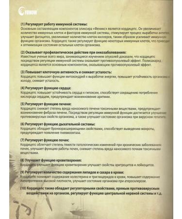 Fohow Elixir Phoenix with Cordyceps - Buy Online on GoSupps.com