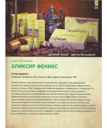 Fohow Elixir Phoenix with Cordyceps - Buy Online on GoSupps.com