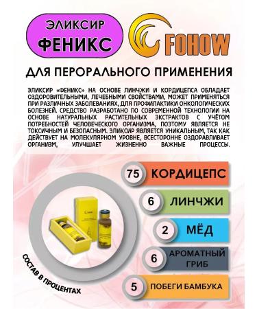 Fohow Elixir Phoenix with Cordyceps - Buy Online on GoSupps.com