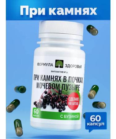 Health formula Phytoactive for kidney stones bladder