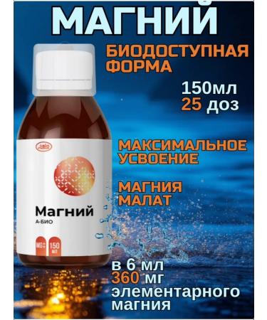 A-BIO Magnesium Helat (Malat) 150ml