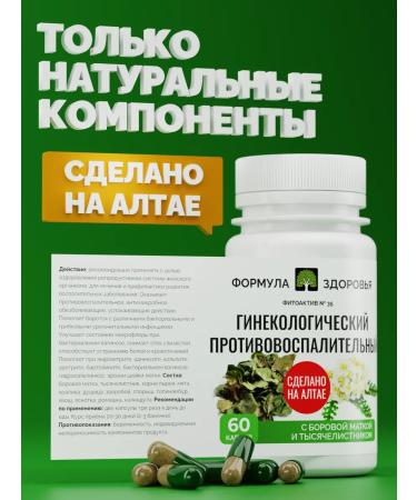 Health formula Gynecological anti -inflammatory - Buy Online on GoSupps.com
