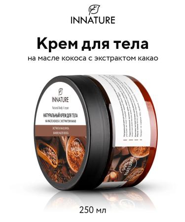 INNATURE Body cream in coconut oil and cocoa 250 ml