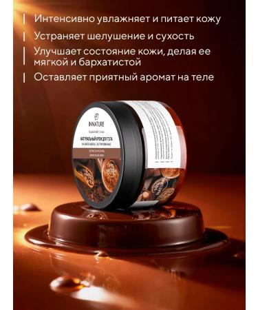 INNATURE Body cream in coconut oil and cocoa 250 ml - Buy Online on GoSupps.com