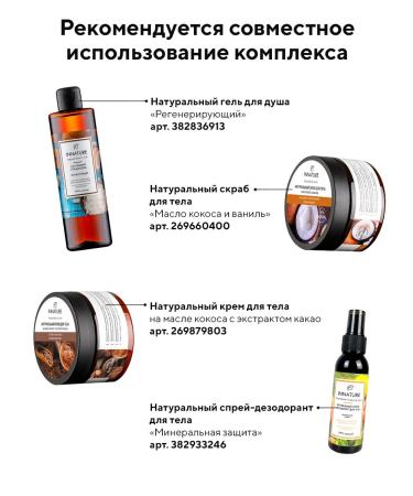 INNATURE Body cream in coconut oil and cocoa 250 ml - Buy Online on GoSupps.com