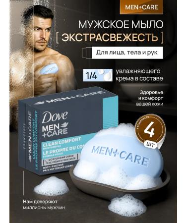 Dove Cream soap for men 100g 4pcs