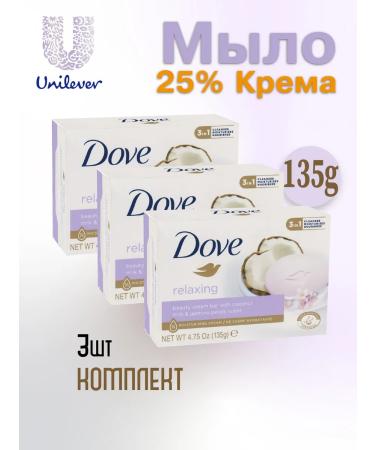 Dove Cream soap coconut milk and jasmine 135g 3pcs