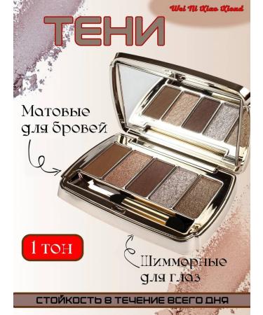 Nude palette of matte and shimmer shadows for eyelids 5 colors