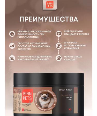 BINN PETS Collagen for cats additive Vetaptekte Fur Skin - Buy Online on GoSupps.com