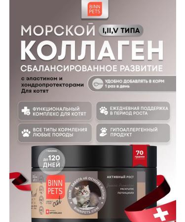 BINN PETS Collagen for cats additive Vetaptektec Junior Promotion