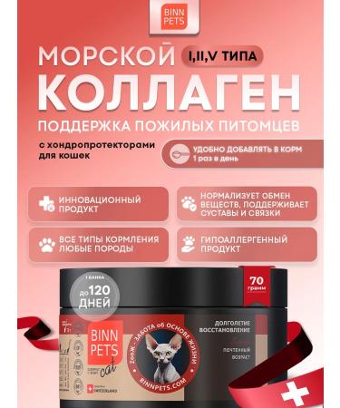 BINN PETS Collagen for cats additive Vetaptektec Senior