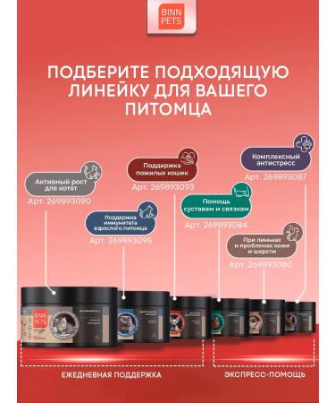 BINN PETS Collagen for cats additive Vetaptektec Senior - Buy Online on GoSupps.com