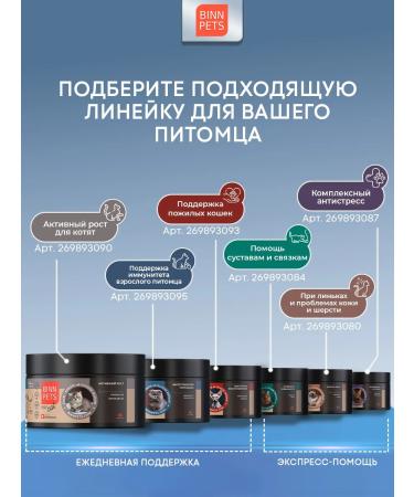 BINN PETS Collagen for cats additive Vetaptke Immunity Placentum - Buy Online on GoSupps.com