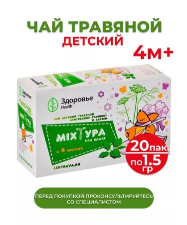 HEALTH Professor Travkin Children's Tea with Altey with a cough 20 pcs f pak