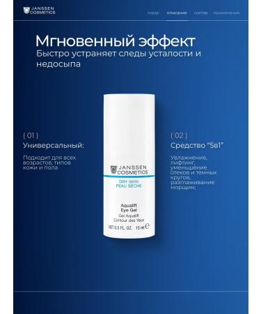 Janssen Cosmetics Moisturizing lifting gel for the eye contour Aqualift Eye Gel - Buy Online on GoSupps.com