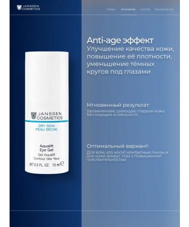 Janssen Cosmetics Moisturizing lifting gel for the eye contour Aqualift Eye Gel - Buy Online on GoSupps.com
