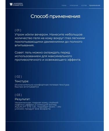 Janssen Cosmetics Moisturizing lifting gel for the eye contour Aqualift Eye Gel - Buy Online on GoSupps.com