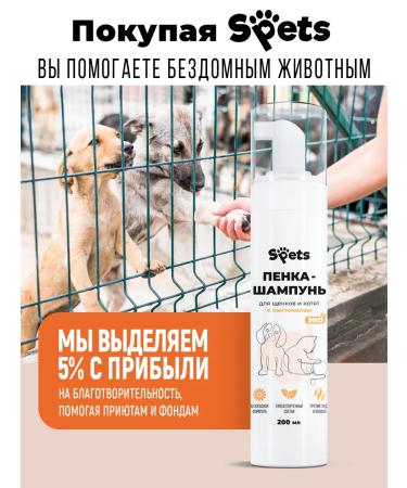 SPETS Foiled shampoo for kittens and puppies hypoallergenic 200 ml - Buy Online on GoSupps.com