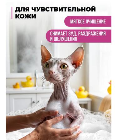 SPETS Shampoo for sphinxes unsteady and bald cats kittens - Buy Online on GoSupps.com