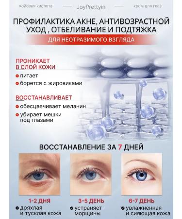 JoyPrettyin Eye cream from wrinkles edema bags and wen - Buy Online on GoSupps.com