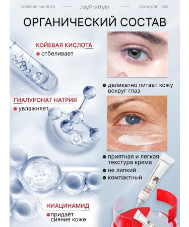 JoyPrettyin Eye cream from wrinkles edema bags and wen - Buy Online on GoSupps.com