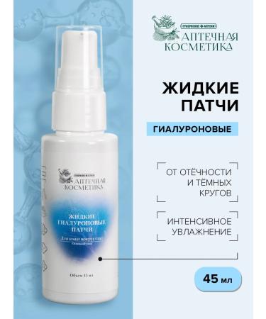 Provincial Pharmacies Liquid patches for the eyes from edema and bags hyaluronic