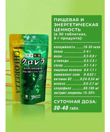 Orihiro Chlorella (Chlorella) 1000 tablets of 200 mg Japan - Buy Online on GoSupps.com