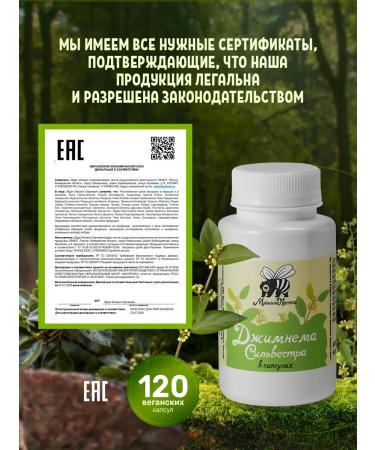 Mishina Apiary Jimnema Sylvester in capsules 120 pieces 350 mg - Buy Online on GoSupps.com