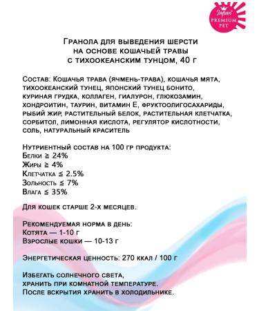 Japan Premium Pet A treat with feline mint and grass 3 - Buy Online on GoSupps.com